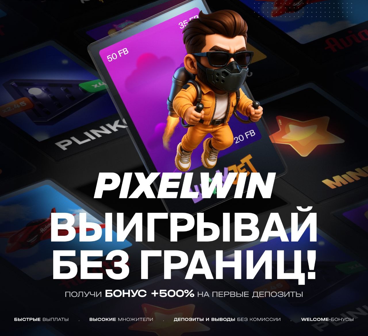 Lucky Jet Промокод PIXELWIN